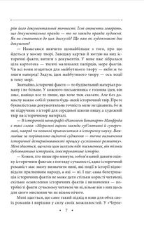 Світ спіймав мене, і я тим тішуся. Книга 32. Image №5