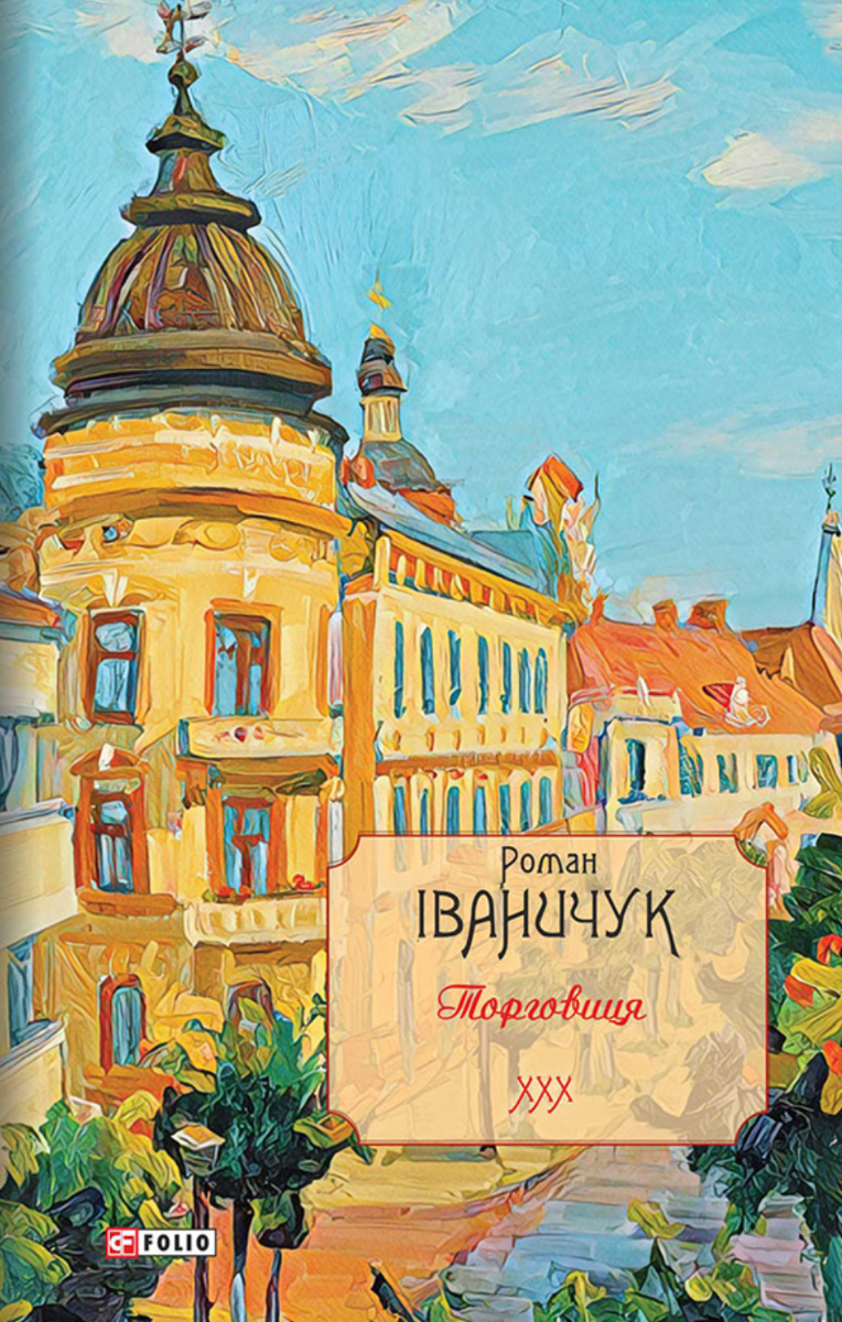 Час Великої Гри. Фантоми 2079 року