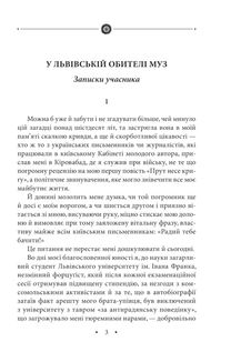 У львівській обителі муз. Книга 29. Image №2