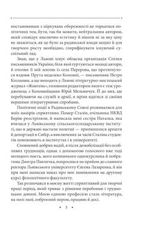 У львівській обителі муз. Книга 29. Image №4
