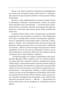 У львівській обителі муз. Книга 29. Image №5