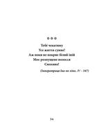 Сакура. Шедеври японської поезії та живопису IV-XI ст. Том І. Image №2