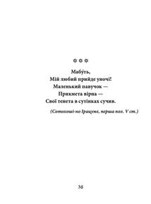 Сакура. Шедеври японської поезії та живопису IV-XI ст. Том І. Image №6