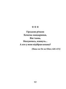 Сакура. Шедеври японської поезії та живопису IV-XI ст. Том І. Image №8