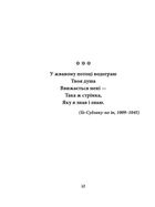 Хризантеми. Шедеври японської поезії та живопису XVII- XIX ст. Том III. Image №7