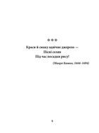 Хризантеми. Шедеври японської поезії та живопису XVII- XIX ст. Том III. Image №1
