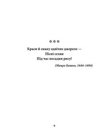 Хризантеми. Шедеври японської поезії та живопису XVII- XIX ст. Том III. Image №1