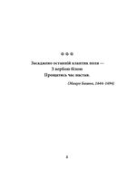 Хризантеми. Шедеври японської поезії та живопису XVII- XIX ст. Том III. Image №5