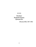 Метелик. Шедеври японської поезії та живопису XIX-XX ст. Том IV. Image №4