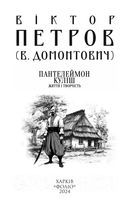 Пантелеймон Куліш. Життя і творчість. Image №2