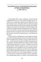 Пантелеймон Куліш. Життя і творчість. Image №7