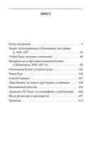 Пантелеймон Куліш. Життя і творчість. Image №8