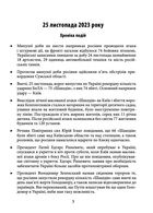 Другий рік війни. Грудень, січень, лютий. Хроніка подій. Промови та звернення Президента України Володимира Зеленського. Image №3