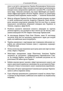 Другий рік війни. Грудень, січень, лютий. Хроніка подій. Промови та звернення Президента України Володимира Зеленського. Image №5