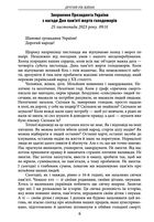 Другий рік війни. Грудень, січень, лютий. Хроніка подій. Промови та звернення Президента України Володимира Зеленського. Image №6