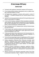Другий рік війни. Грудень, січень, лютий. Хроніка подій. Промови та звернення Президента України Володимира Зеленського. Image №9