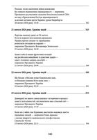 Другий рік війни. Грудень, січень, лютий. Хроніка подій. Промови та звернення Президента України Володимира Зеленського. Image №12