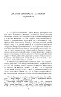Микола Хвильовий. Image №2
