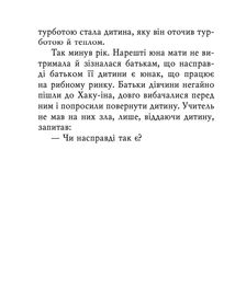 Дзенські притчі. Зображення №2