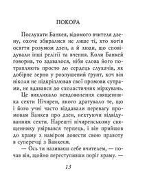 Дзенські притчі. Зображення №3