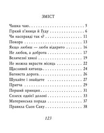 Дзенські притчі. Зображення №7