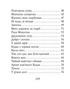 Дзенські притчі. Зображення №8