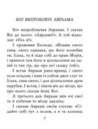 Християнські притчі. Image №3