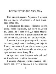 Християнські притчі. Image №3