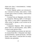 Християнські притчі. Image №5