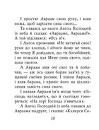 Християнські притчі. Image №6