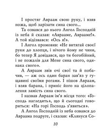 Християнські притчі. Image №6