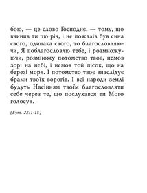 Християнські притчі. Image №7