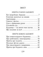 Християнські притчі. Image №8