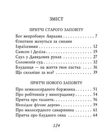 Християнські притчі. Image №8