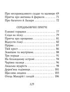 Християнські притчі. Image №9