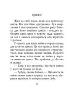 Єврейські притчі. Image №3