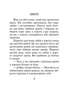 Єврейські притчі. Image №3