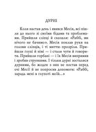 Єврейські притчі. Image №5