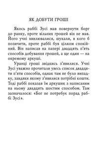 Єврейські притчі. Image №6