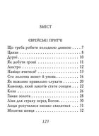 Єврейські притчі. Image №7