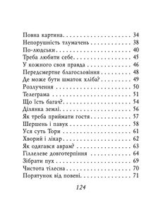 Єврейські притчі. Image №8