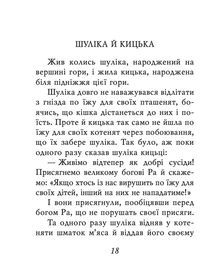 Єгипетські притчі. Image №2