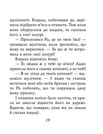 Єгипетські притчі. Image №3