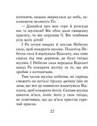 Єгипетські притчі. Image №6