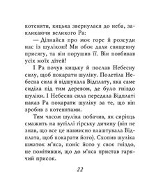 Єгипетські притчі. Image №6