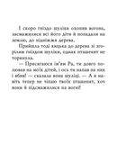 Єгипетські притчі. Image №7