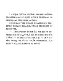 Єгипетські притчі. Image №7