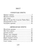 Єгипетські притчі. Image №8