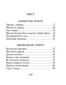 Єгипетські притчі. Image №8