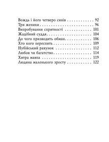Єгипетські притчі. Image №9